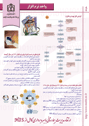 پوستر واحد نرم افزار مدیریت آمار و فناوری اطلاعات دانشگاه - 1388
