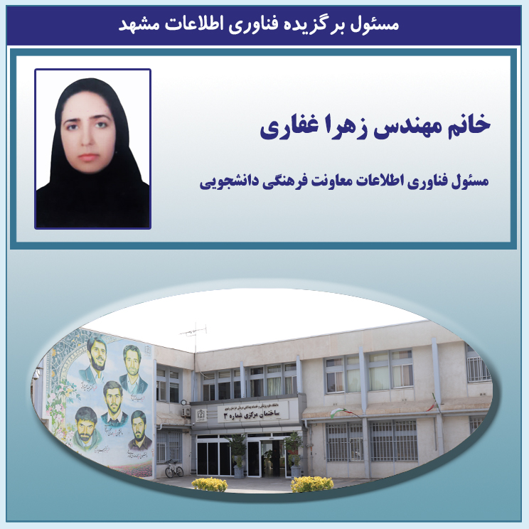 ghaffari-daneshjooee