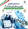 سرشماری عمومی نفوس و مسکن ثبتی مبنا