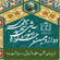 جشنواره شهید مطهری