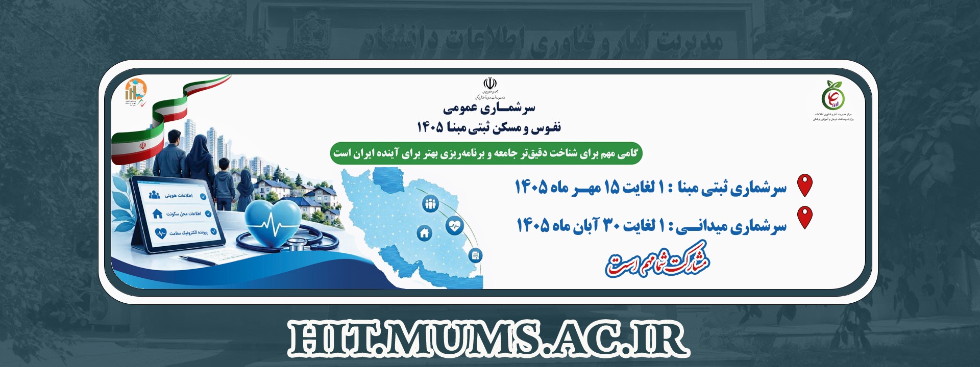 سرشماری نفوس و مسکن